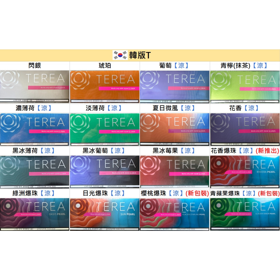 🇰🇷韓版TEREA、韓T - (IQOS ILUMA專用) IQOS菸彈 日T 哈T 亞T 韓T TEREA HEETS 主機