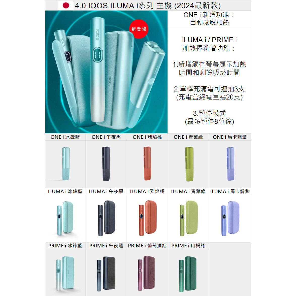 IQOS - ILUMA 主機 IQOS菸彈 日T 哈T 亞T 韓T TEREA HEETS 主機