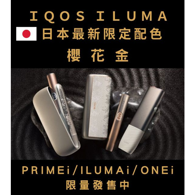IQOS - ILUMA 主機 圖片4 IQOS菸彈 日T 哈T 亞T 韓T TEREA HEETS 主機